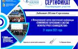 Сертификат Конференция Лабкович